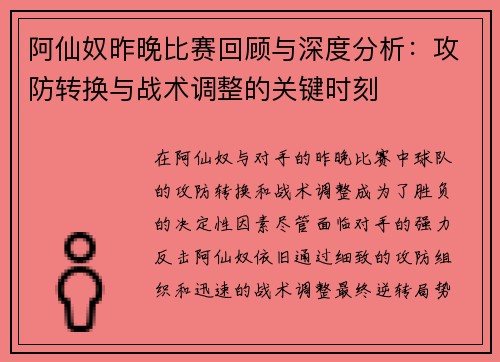 阿仙奴昨晚比赛回顾与深度分析：攻防转换与战术调整的关键时刻