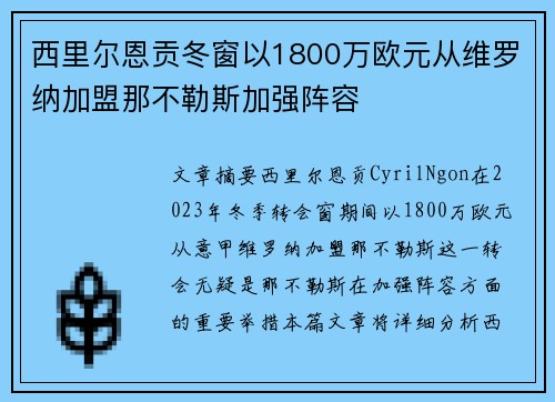 西里尔恩贡冬窗以1800万欧元从维罗纳加盟那不勒斯加强阵容 西里尔恩贡冬窗以1800万欧元从维罗纳加盟那不勒斯加强阵容