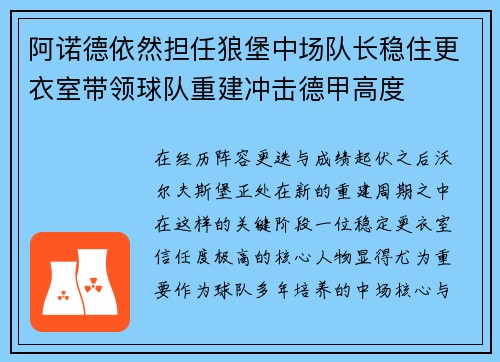 阿诺德依然担任狼堡中场队长稳住更衣室带领球队重建冲击德甲高度 阿诺德依然担任狼堡中场队长稳住更衣室带领球队重建冲击德甲高度