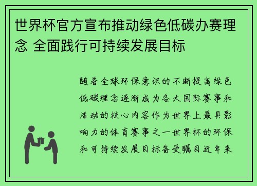 世界杯官方宣布推动绿色低碳办赛理念 全面践行可持续发展目标